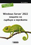 Windows Server 2022 -      - 