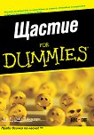 Щастие for Dummies - У. Дойл Джентри - книга