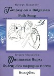 Фантазия върху българска народна песен Fantasy on a Bulgarian Folk Song - 