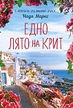 Едно лято на Крит - книга