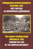 Илинденско-преображенското въстание 1903 г The Ilinden-Preobrazhenie uprising of 1903 - 