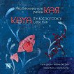    Kaya, the Extraordinary Little Fish - 