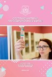 Сестрински грижи при неврологични болни - Катя Егурузе, Веселина Василева, Силвия Борисова - 