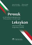          Leksykon aktywnej frazeologii bulgarskiej i polskiej - 