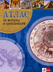 Атлас по история и цивилизации - учебник