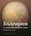 България и средновековният свят. Исторически атлас - книга