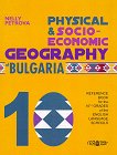 Физическа и социоикономическа география на България за 10. клас Physical and Socioeconomic Geography of Bulgaria - 