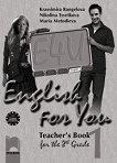 English for You 1: Книга за учителя по английски език за 8. клас - учебна тетрадка