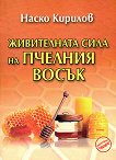 Живителната сила на пчелния восък - Наско Кирилов - 
