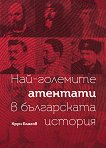 Най-големите атентати в българската история - 