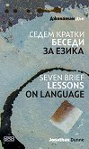      Seven Brief Lessons On Language - 
