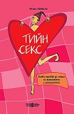 Тийн секс - Илона Айнволт - книга