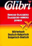 Немско-български Българско-немски речник - 