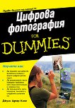 Цифрова фотография For Dummies - книга