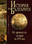 История на българите том I: От древността до края на XVI век - книга