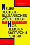 Neues Deutsch-Bulgarisches Worterbuch  -  - 