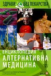 Енциклопедия алтернативна медицина: Том 3 -  В,Г - книга