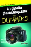 Цифрови фотоапарати For Dummies - книга