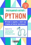 Програмирай и играй с Python - 
