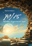 70 / 15. Septem linguarum libri.  - Zlatimir Kolarov - 