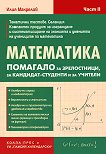 Математика: Помагало за зрелостници, за кандидат-студенти и за учители - част 2 - Илия Марков - помагало