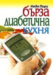 Бърза диабетична кухня - Надя Пери - 