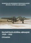 Българската бойна авиация 1939 - 1955 г. Спомени - 