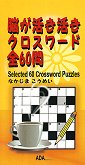 Selected 60 Crossword Puzzles - 
