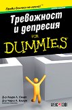 Тревожност и депресия For Dummies джобно издание - книга