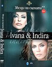 Ивана & Индира - Звезди на сцената - 2 DVD - албум
