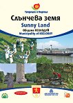  :   Municipality of Kozloduy: Sunny Land - 