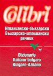 Италианско-български / Българско-италиански речник - 
