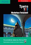   -  B1: Mysterious Testament + CD - 