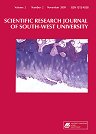 Scientific research journal of South-West University - 