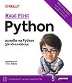 Head First Python -   Python   - 