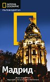 Пътеводител National Geographic: Мадрид - Ани Бенет - 