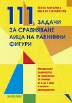 111 задачи за сравняване лица на равнинни фигури - Пенка Рангелова, Ивайло Старибратов - помагало