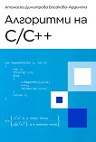   C / C++ - 