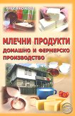 Млечни продукти - домашно и фермерско производство - книга