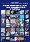The concise illustrated encyclopaedia of Jewish communities and their synagogues in Bulgaria - 