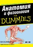 Анатомия и физиология For Dummies - книга