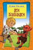 Ян Бибиян - детска книга