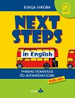 Next Steps in English 2 -  A2+:      6.  - 