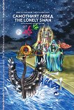   The Lonely Swan - 