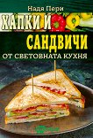 Хапки и сандвичи от световната кухня - Надя Пери - книга
