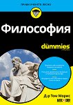 Философия For Dummies - 
