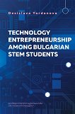 Technology entrepreneurship among Bulgarian STEM students - 