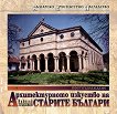 Архитектурното изкуство на старите българи - том 4: Поствъзраждане - книга