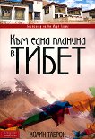 Към една планина в Тибет - книга