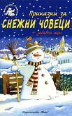 Приказки за снежни човеци + забавни игри - книга